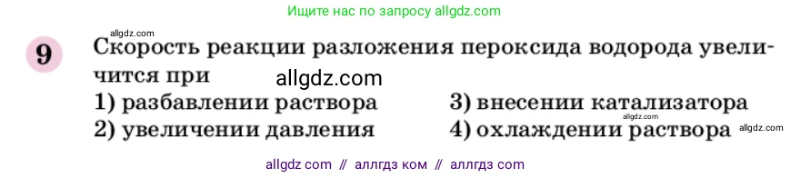 Химия, 9 класс Учебник, автор: Габриелян Олег Саргисович, издательство Просвещение, Москва, 2020, белого цвета, страница 294, номер 9, Условие