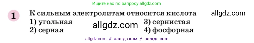 Химия, 9 класс Учебник, автор: Габриелян Олег Саргисович, издательство Просвещение, Москва, 2020, белого цвета, страница 298, номер 1, Условие