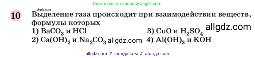 Химия, 9 класс Учебник, автор: Габриелян Олег Саргисович, издательство Просвещение, Москва, 2020, белого цвета, страница 299, номер 10, Условие