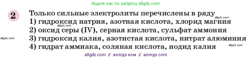 Химия, 9 класс Учебник, автор: Габриелян Олег Саргисович, издательство Просвещение, Москва, 2020, белого цвета, страница 298, номер 2, Условие