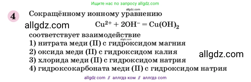 Химия, 9 класс Учебник, автор: Габриелян Олег Саргисович, издательство Просвещение, Москва, 2020, белого цвета, страница 298, номер 4, Условие