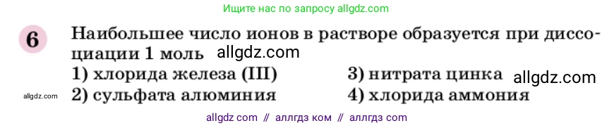 Химия, 9 класс Учебник, автор: Габриелян Олег Саргисович, издательство Просвещение, Москва, 2020, белого цвета, страница 298, номер 6, Условие
