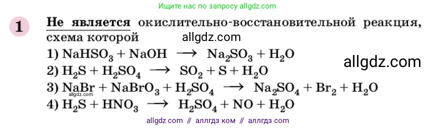 Химия, 9 класс Учебник, автор: Габриелян Олег Саргисович, издательство Просвещение, Москва, 2020, белого цвета, страница 304, номер 1, Условие
