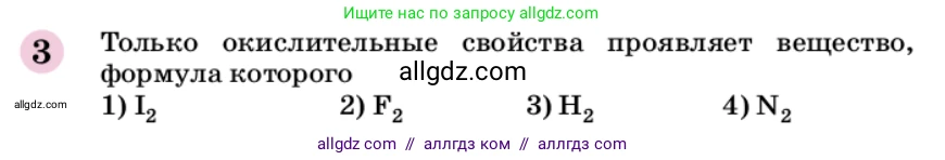 Химия, 9 класс Учебник, автор: Габриелян Олег Саргисович, издательство Просвещение, Москва, 2020, белого цвета, страница 304, номер 3, Условие