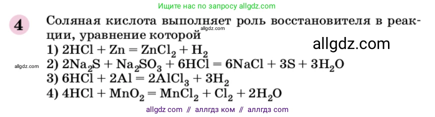 Химия, 9 класс Учебник, автор: Габриелян Олег Саргисович, издательство Просвещение, Москва, 2020, белого цвета, страница 304, номер 4, Условие