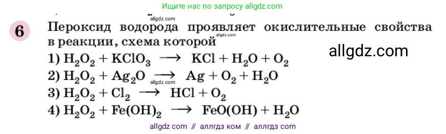 Химия, 9 класс Учебник, автор: Габриелян Олег Саргисович, издательство Просвещение, Москва, 2020, белого цвета, страница 304, номер 6, Условие