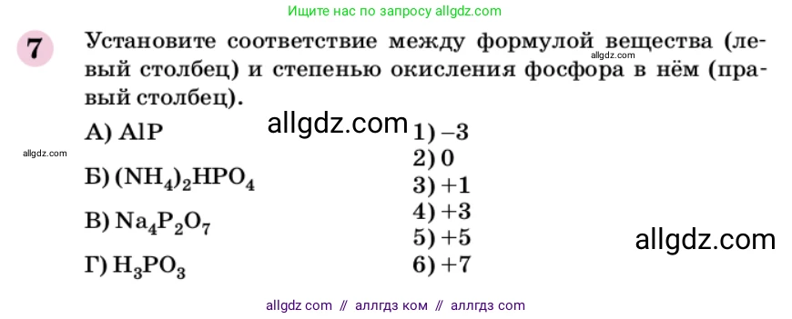 Химия, 9 класс Учебник, автор: Габриелян Олег Саргисович, издательство Просвещение, Москва, 2020, белого цвета, страница 304, номер 7, Условие