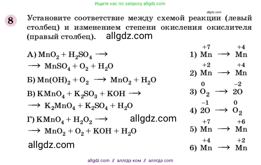 Химия, 9 класс Учебник, автор: Габриелян Олег Саргисович, издательство Просвещение, Москва, 2020, белого цвета, страница 305, номер 8, Условие