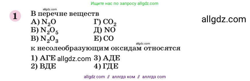 Химия, 9 класс Учебник, автор: Габриелян Олег Саргисович, издательство Просвещение, Москва, 2020, белого цвета, страница 313, номер 1, Условие