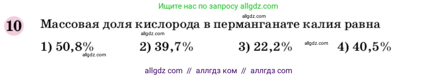 Химия, 9 класс Учебник, автор: Габриелян Олег Саргисович, издательство Просвещение, Москва, 2020, белого цвета, страница 314, номер 10, Условие