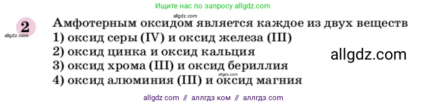 Химия, 9 класс Учебник, автор: Габриелян Олег Саргисович, издательство Просвещение, Москва, 2020, белого цвета, страница 313, номер 2, Условие