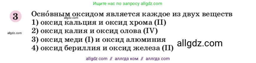 Химия, 9 класс Учебник, автор: Габриелян Олег Саргисович, издательство Просвещение, Москва, 2020, белого цвета, страница 313, номер 3, Условие