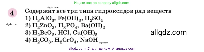 Химия, 9 класс Учебник, автор: Габриелян Олег Саргисович, издательство Просвещение, Москва, 2020, белого цвета, страница 313, номер 4, Условие