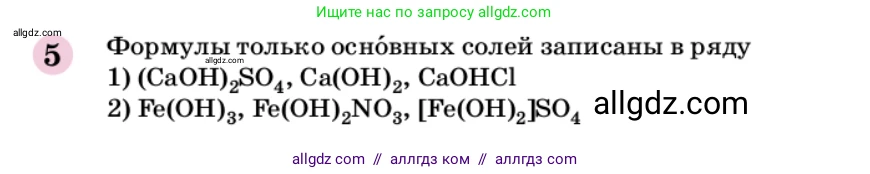 Химия, 9 класс Учебник, автор: Габриелян Олег Саргисович, издательство Просвещение, Москва, 2020, белого цвета, страница 313, номер 5, Условие