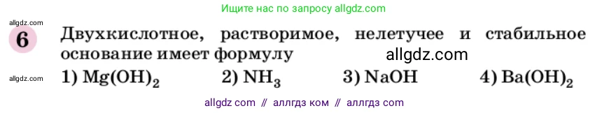 Химия, 9 класс Учебник, автор: Габриелян Олег Саргисович, издательство Просвещение, Москва, 2020, белого цвета, страница 314, номер 6, Условие