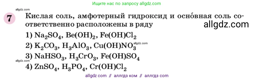 Химия, 9 класс Учебник, автор: Габриелян Олег Саргисович, издательство Просвещение, Москва, 2020, белого цвета, страница 314, номер 7, Условие