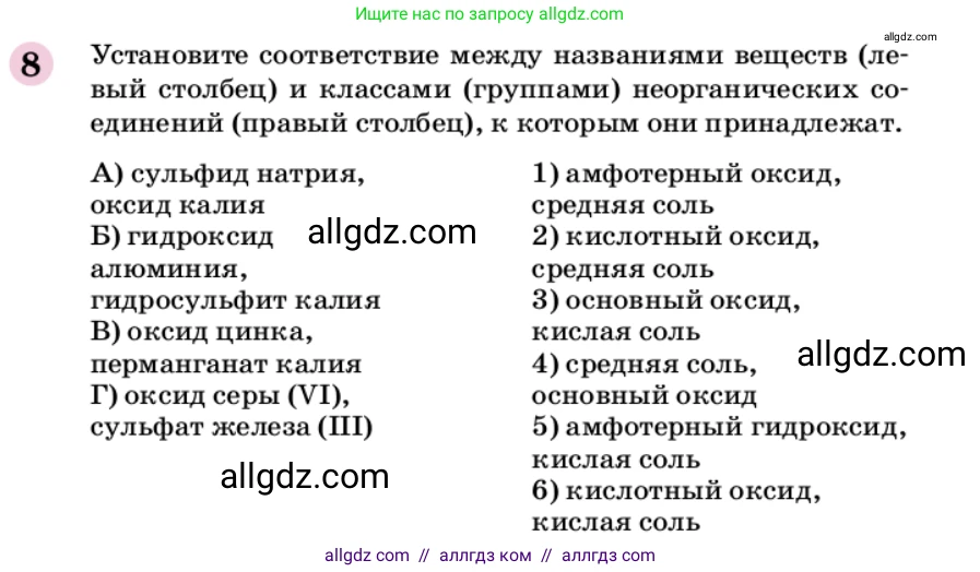 Химия, 9 класс Учебник, автор: Габриелян Олег Саргисович, издательство Просвещение, Москва, 2020, белого цвета, страница 314, номер 8, Условие