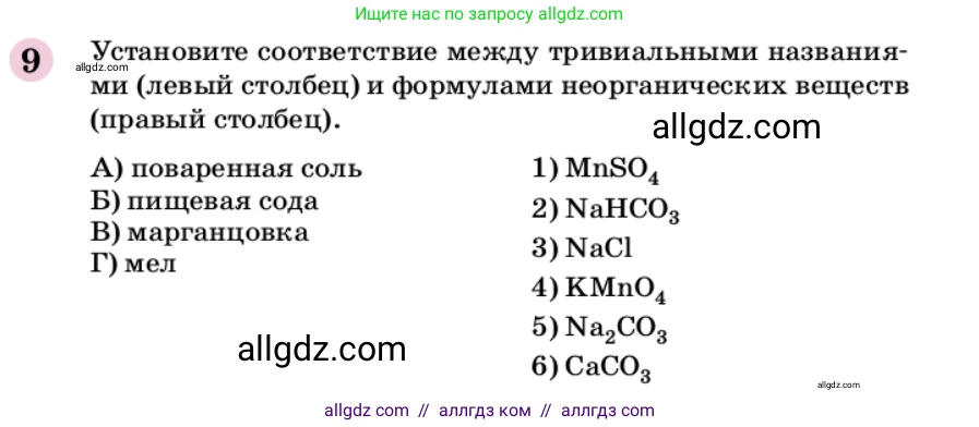 Химия, 9 класс Учебник, автор: Габриелян Олег Саргисович, издательство Просвещение, Москва, 2020, белого цвета, страница 314, номер 9, Условие