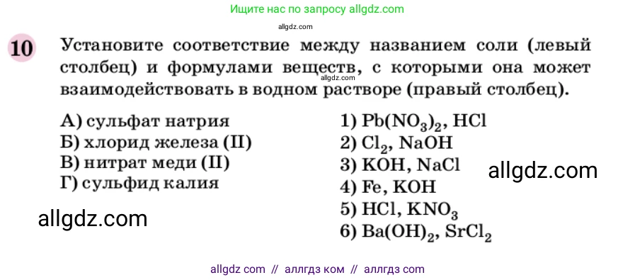 Химия, 9 класс Учебник, автор: Габриелян Олег Саргисович, издательство Просвещение, Москва, 2020, белого цвета, страница 321, номер 10, Условие