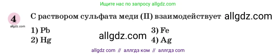 Химия, 9 класс Учебник, автор: Габриелян Олег Саргисович, издательство Просвещение, Москва, 2020, белого цвета, страница 320, номер 4, Условие