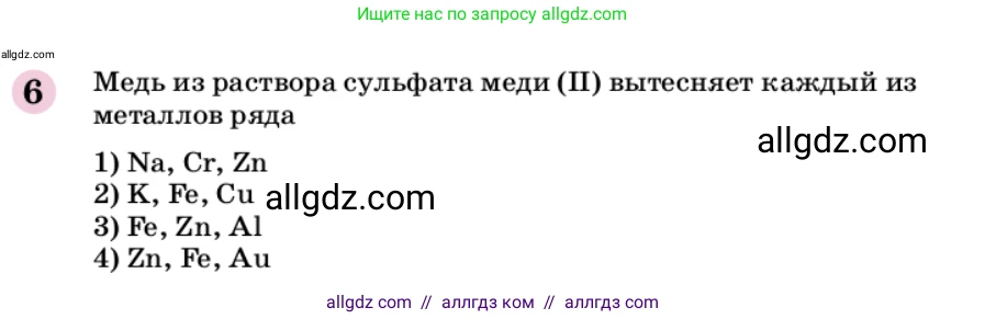 Химия, 9 класс Учебник, автор: Габриелян Олег Саргисович, издательство Просвещение, Москва, 2020, белого цвета, страница 321, номер 6, Условие