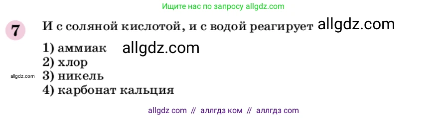Химия, 9 класс Учебник, автор: Габриелян Олег Саргисович, издательство Просвещение, Москва, 2020, белого цвета, страница 321, номер 7, Условие