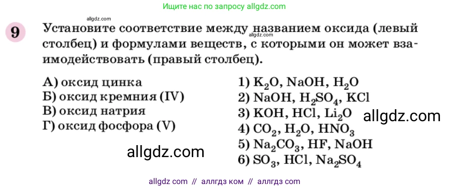 Химия, 9 класс Учебник, автор: Габриелян Олег Саргисович, издательство Просвещение, Москва, 2020, белого цвета, страница 321, номер 9, Условие