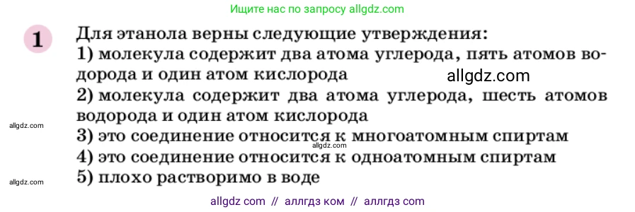 Химия, 9 класс Учебник, автор: Габриелян Олег Саргисович, издательство Просвещение, Москва, 2020, белого цвета, страница 326, номер 1, Условие