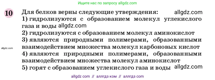 Химия, 9 класс Учебник, автор: Габриелян Олег Саргисович, издательство Просвещение, Москва, 2020, белого цвета, страница 327, номер 10, Условие