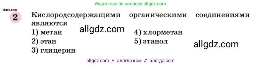 Химия, 9 класс Учебник, автор: Габриелян Олег Саргисович, издательство Просвещение, Москва, 2020, белого цвета, страница 326, номер 2, Условие