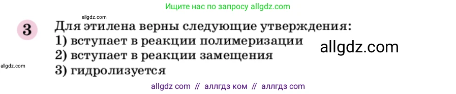 Химия, 9 класс Учебник, автор: Габриелян Олег Саргисович, издательство Просвещение, Москва, 2020, белого цвета, страница 326, номер 3, Условие