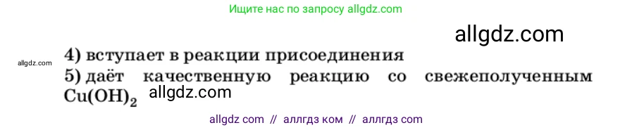 Химия, 9 класс Учебник, автор: Габриелян Олег Саргисович, издательство Просвещение, Москва, 2020, белого цвета, страница 326, номер 3, Условие (продолжение 2)