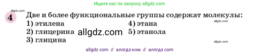 Химия, 9 класс Учебник, автор: Габриелян Олег Саргисович, издательство Просвещение, Москва, 2020, белого цвета, страница 327, номер 4, Условие