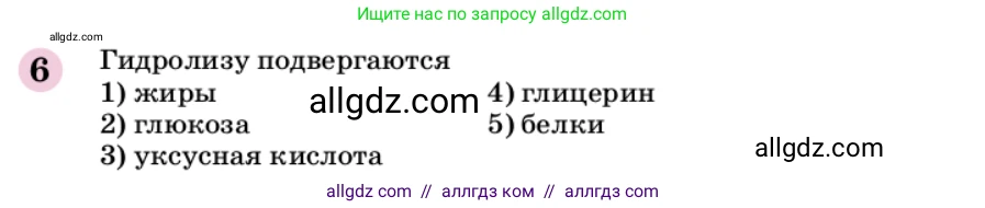 Химия, 9 класс Учебник, автор: Габриелян Олег Саргисович, издательство Просвещение, Москва, 2020, белого цвета, страница 327, номер 6, Условие