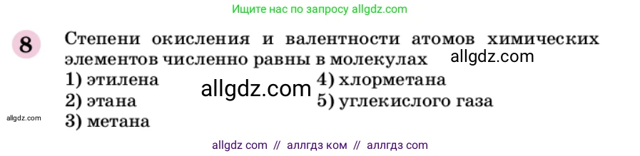 Химия, 9 класс Учебник, автор: Габриелян Олег Саргисович, издательство Просвещение, Москва, 2020, белого цвета, страница 327, номер 8, Условие