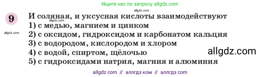 Химия, 9 класс Учебник, автор: Габриелян Олег Саргисович, издательство Просвещение, Москва, 2020, белого цвета, страница 327, номер 9, Условие