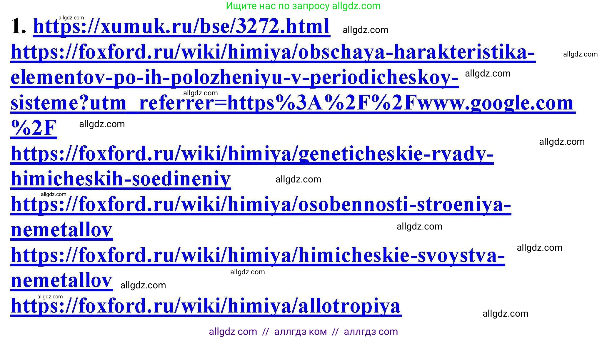 Химия, 9 класс Учебник, автор: Габриелян Олег Саргисович, издательство Просвещение, Москва, 2020, белого цвета, страница 8, номер 1, Решение