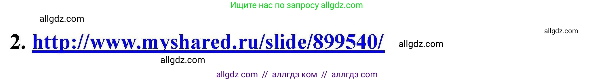 Химия, 9 класс Учебник, автор: Габриелян Олег Саргисович, издательство Просвещение, Москва, 2020, белого цвета, страница 8, номер 2, Решение