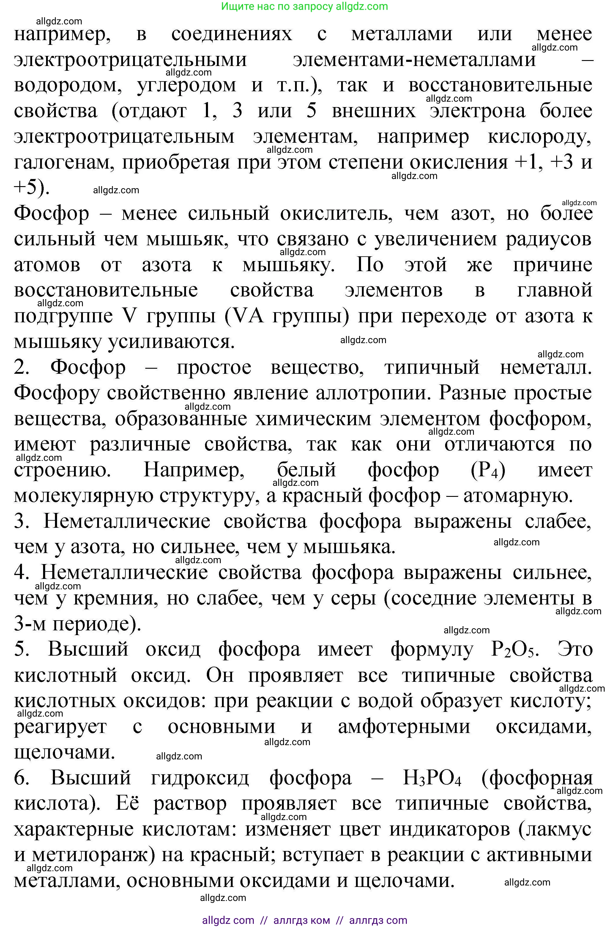 Химия, 9 класс Учебник, автор: Габриелян Олег Саргисович, издательство Просвещение, Москва, 2020, белого цвета, страница 8, номер 1, Решение (продолжение 2)