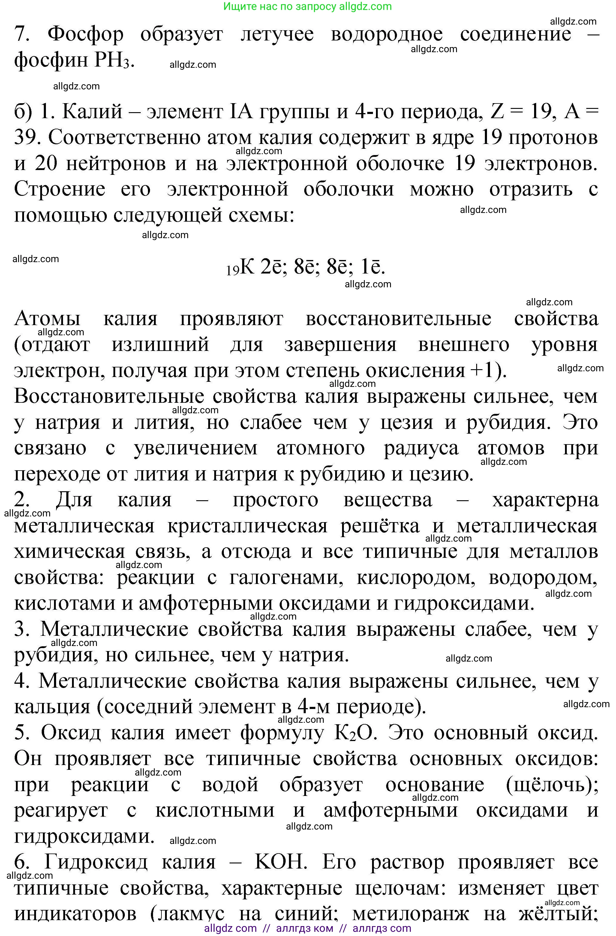 Химия, 9 класс Учебник, автор: Габриелян Олег Саргисович, издательство Просвещение, Москва, 2020, белого цвета, страница 8, номер 1, Решение (продолжение 3)