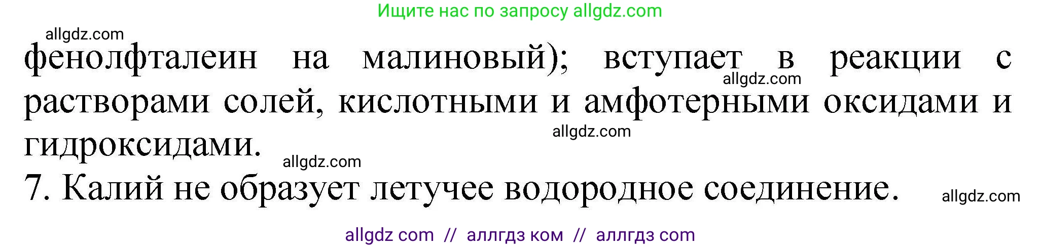 Химия, 9 класс Учебник, автор: Габриелян Олег Саргисович, издательство Просвещение, Москва, 2020, белого цвета, страница 8, номер 1, Решение (продолжение 4)