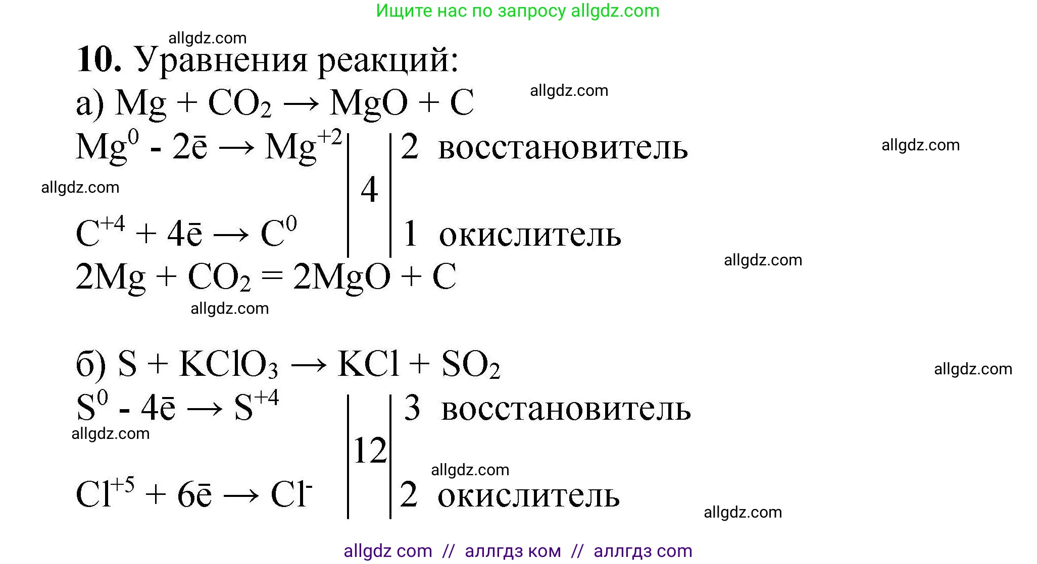 Химия, 9 класс Учебник, автор: Габриелян Олег Саргисович, издательство Просвещение, Москва, 2020, белого цвета, страница 9, номер 10, Решение