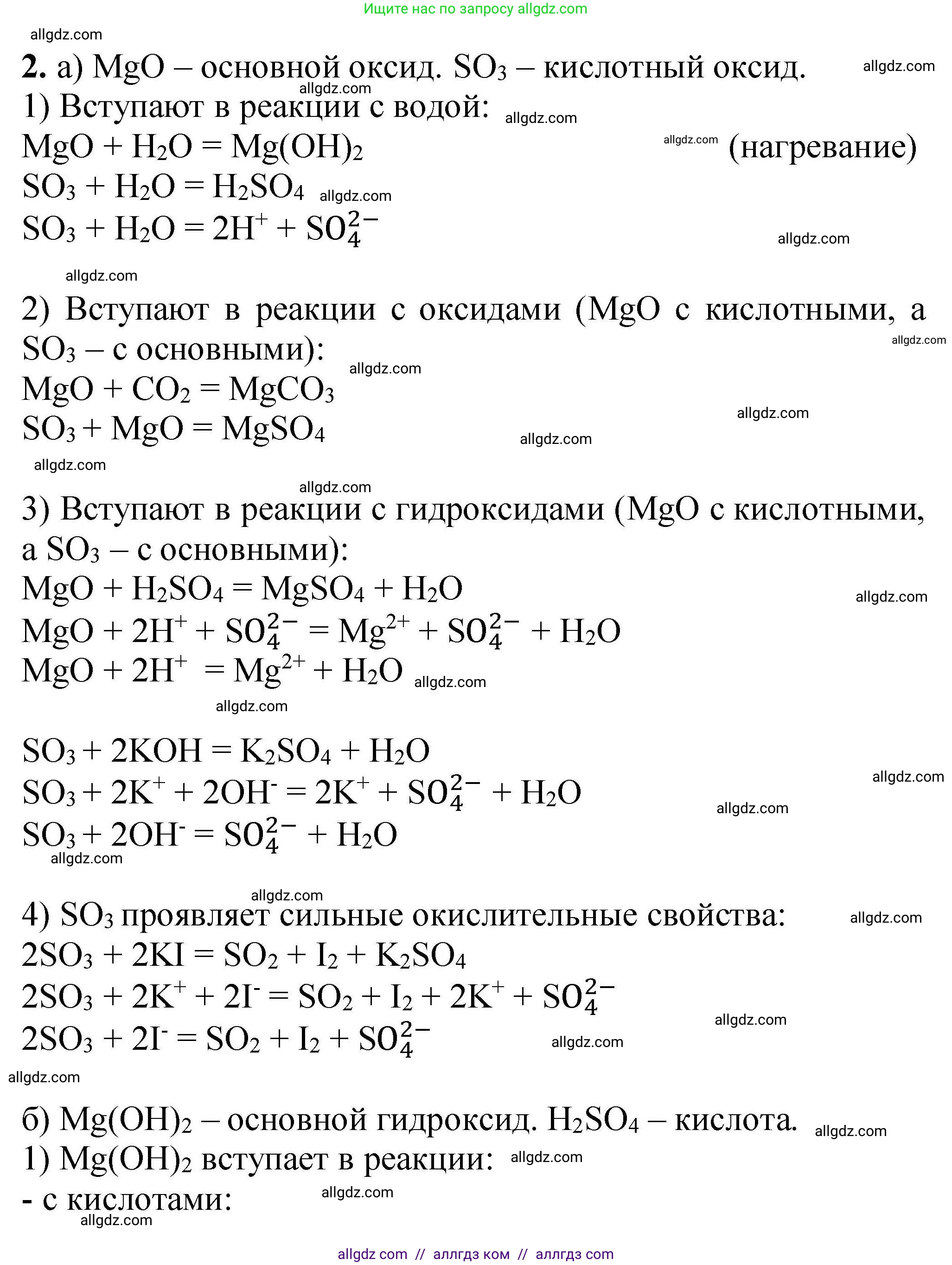 Химия, 9 класс Учебник, автор: Габриелян Олег Саргисович, издательство Просвещение, Москва, 2020, белого цвета, страница 8, номер 2, Решение