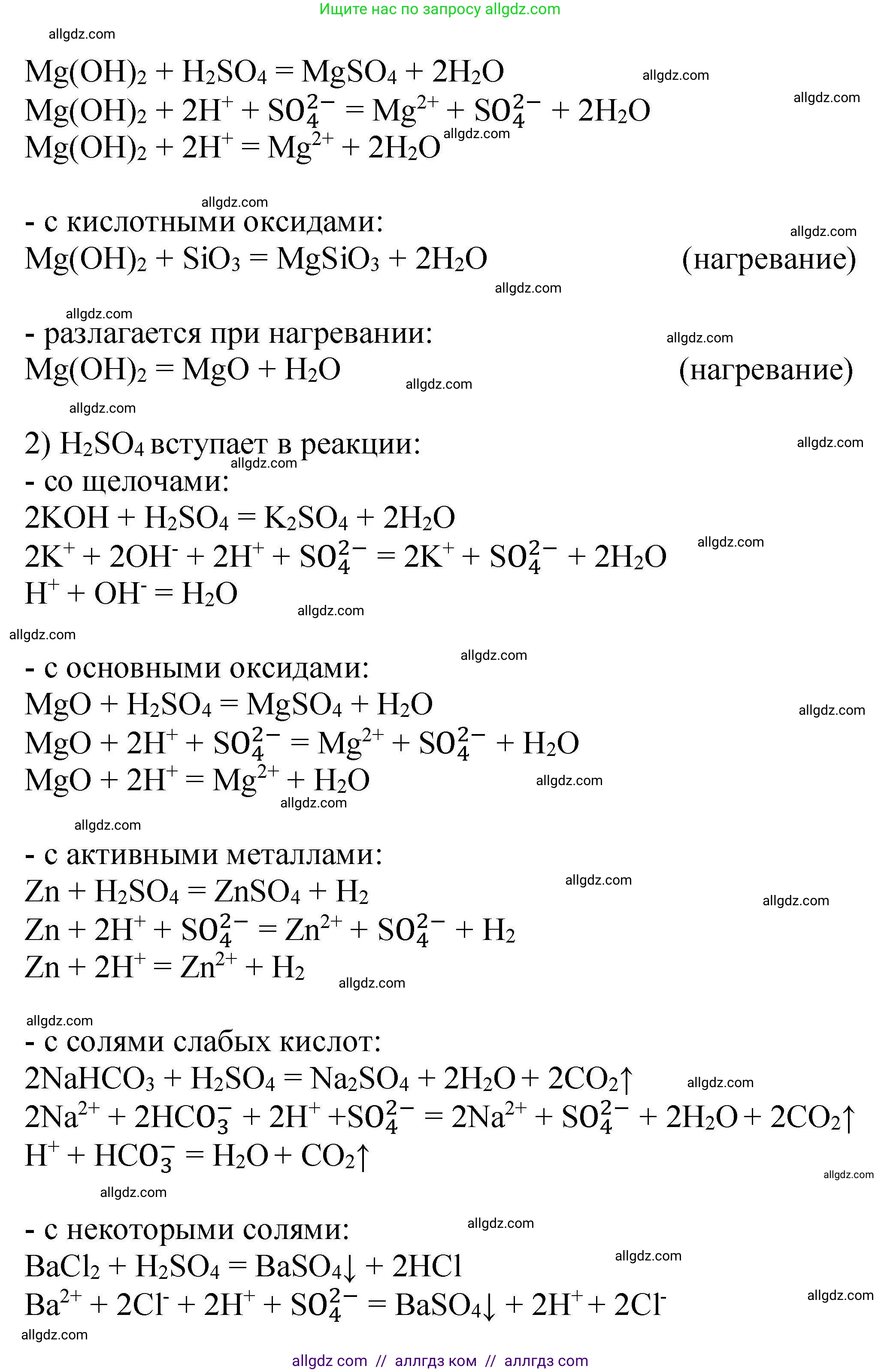 Химия, 9 класс Учебник, автор: Габриелян Олег Саргисович, издательство Просвещение, Москва, 2020, белого цвета, страница 8, номер 2, Решение (продолжение 2)
