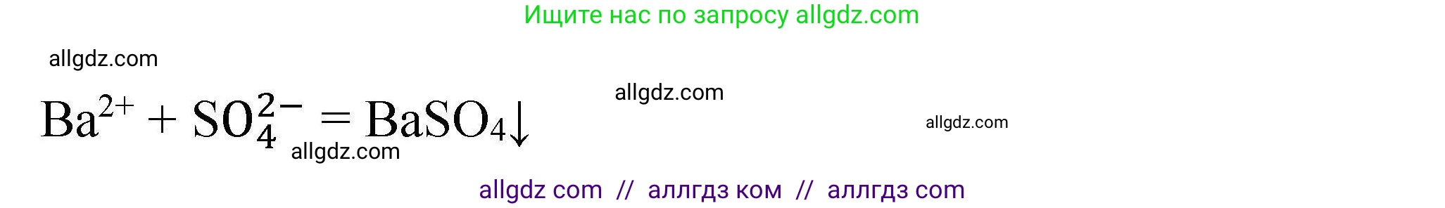 Химия, 9 класс Учебник, автор: Габриелян Олег Саргисович, издательство Просвещение, Москва, 2020, белого цвета, страница 8, номер 2, Решение (продолжение 3)