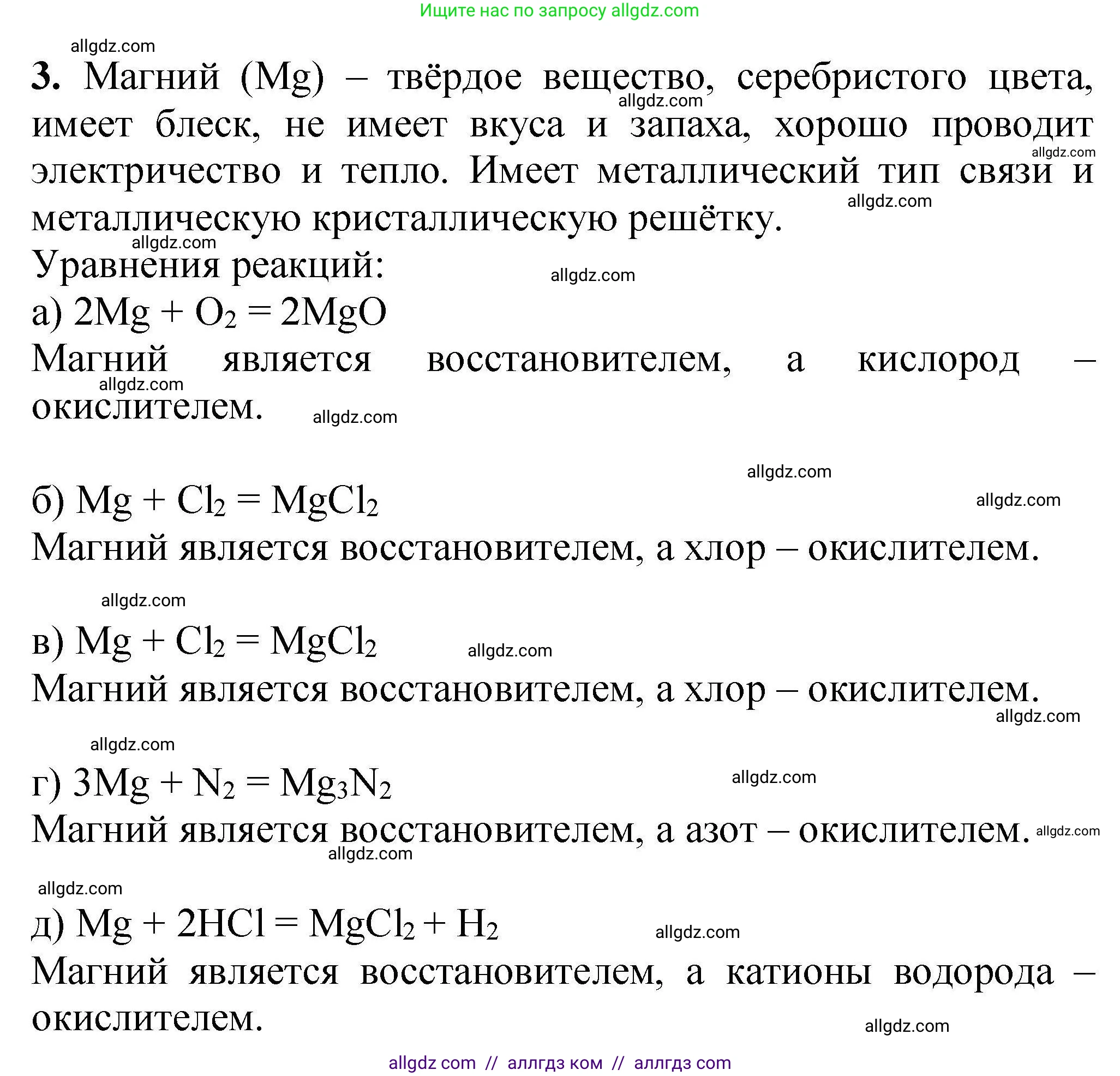Химия, 9 класс Учебник, автор: Габриелян Олег Саргисович, издательство Просвещение, Москва, 2020, белого цвета, страница 9, номер 3, Решение