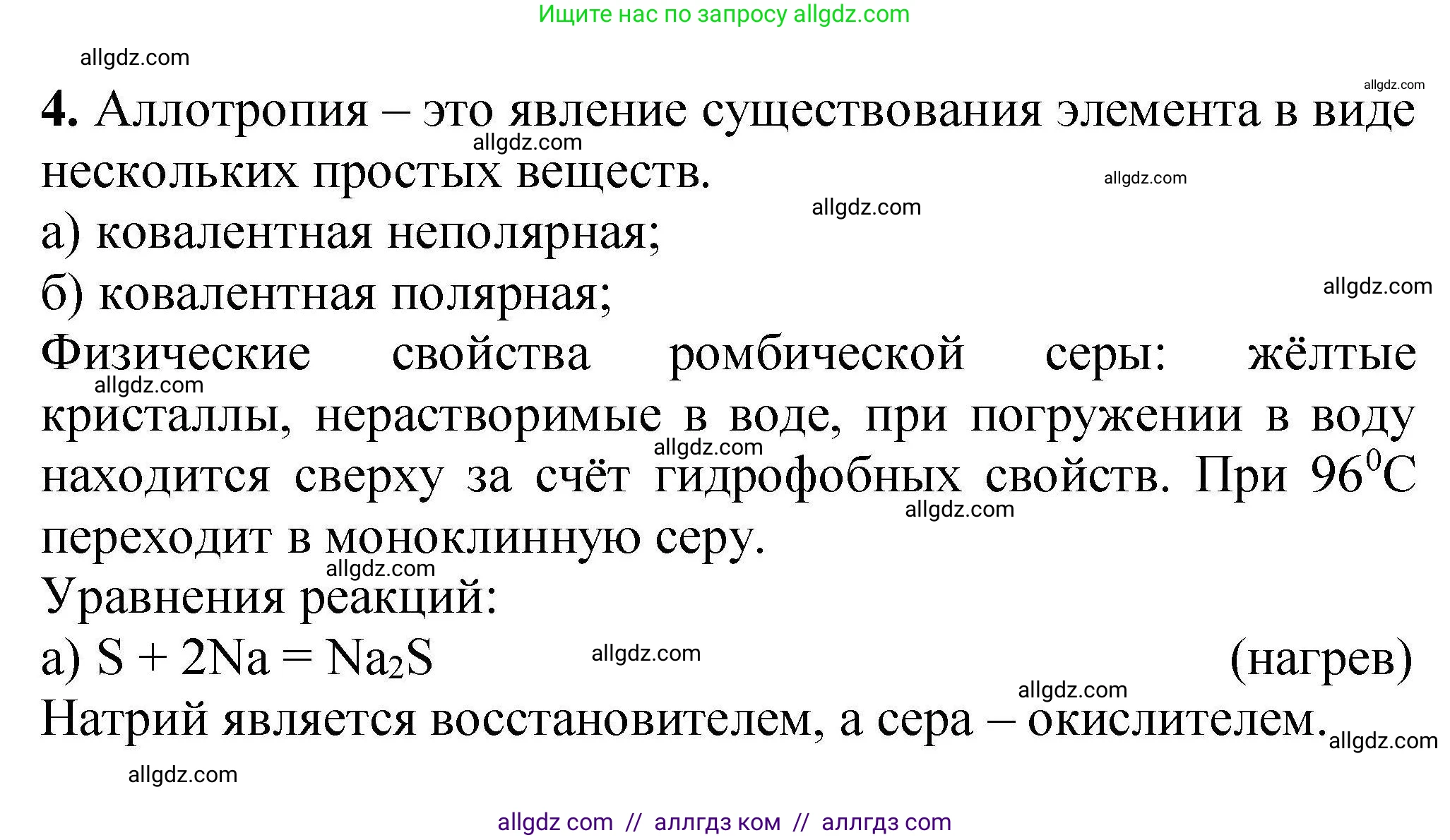 Химия, 9 класс Учебник, автор: Габриелян Олег Саргисович, издательство Просвещение, Москва, 2020, белого цвета, страница 9, номер 4, Решение