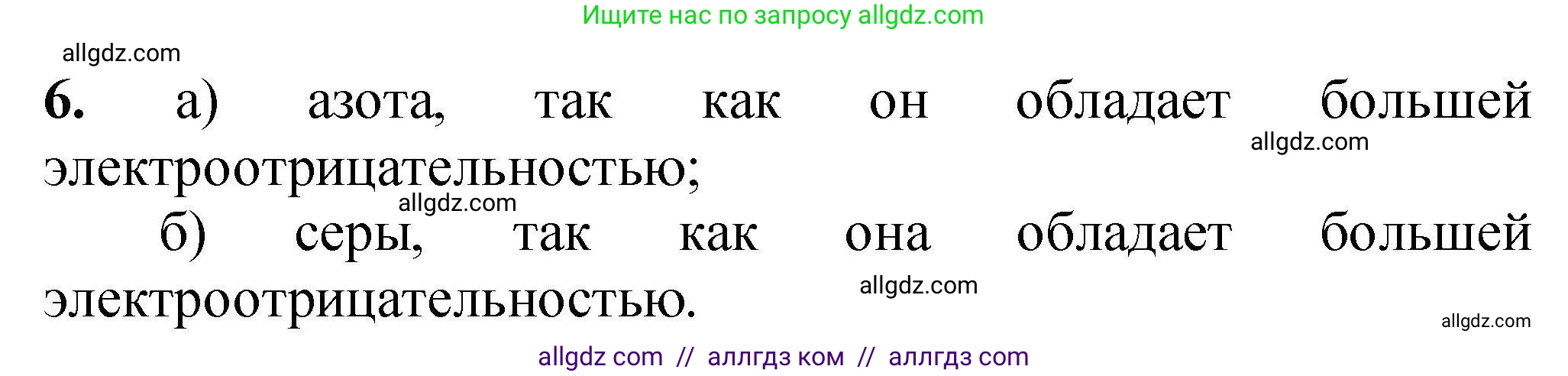 Химия, 9 класс Учебник, автор: Габриелян Олег Саргисович, издательство Просвещение, Москва, 2020, белого цвета, страница 9, номер 6, Решение