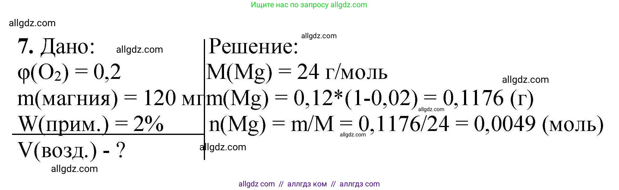 Химия, 9 класс Учебник, автор: Габриелян Олег Саргисович, издательство Просвещение, Москва, 2020, белого цвета, страница 9, номер 7, Решение