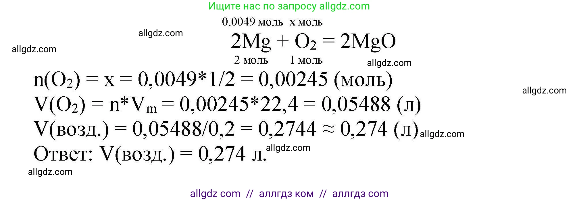 Химия, 9 класс Учебник, автор: Габриелян Олег Саргисович, издательство Просвещение, Москва, 2020, белого цвета, страница 9, номер 7, Решение (продолжение 2)